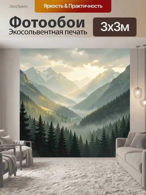 300 × 300 см · Экосольвентная печать