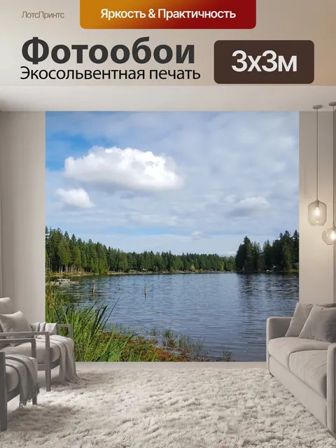 Фотообои Озеро