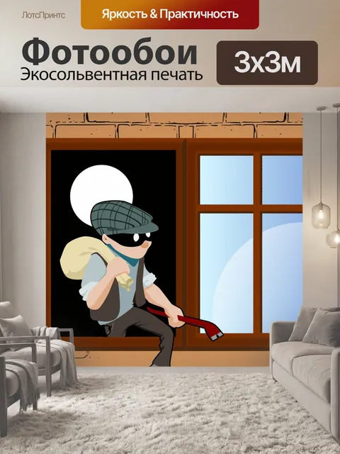 Фотообои Дом воровки