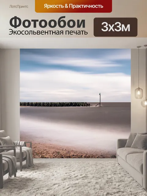 Фотообои Пляж