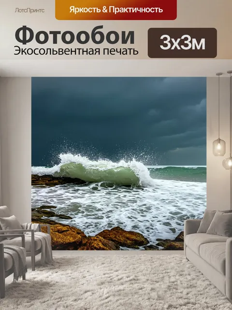 Фотообои с океаном под бурным небом, около скалистого берега, где волны разбиваются о скалы, создавая брызги