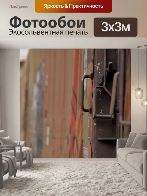 Фотообои Тренироваться