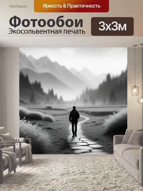 Фотообои нарисованный пейзаж с людьми чернобелый