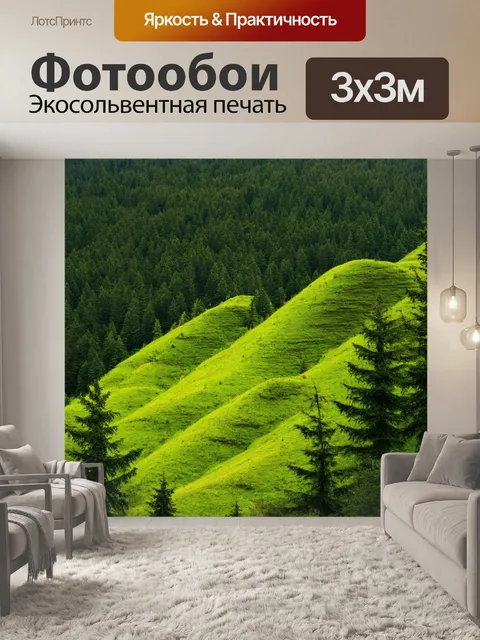 Фотообои лес с маленькими горам и зеленым склоном