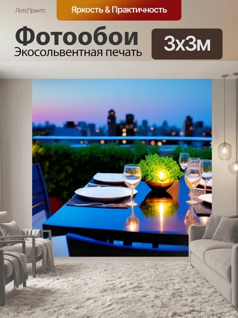 Фотообои романтические ужины на летней крыше