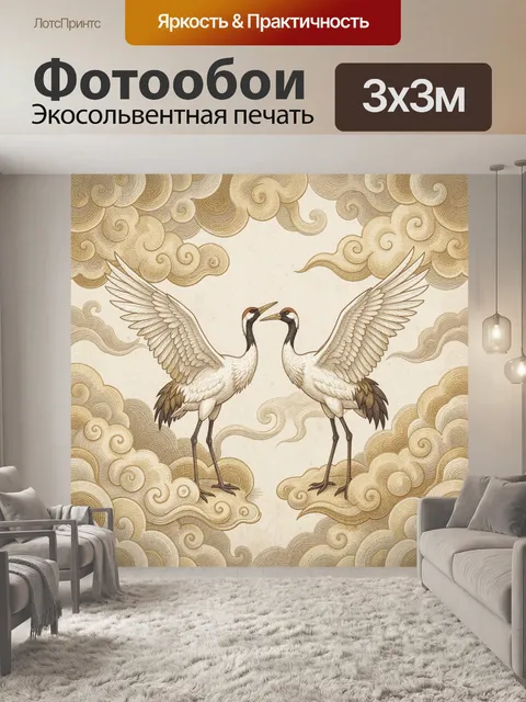 Фотообои Белые журавли в облаках