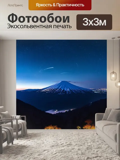 Фотообои япония, ночное свечение комет над заснеженными горами