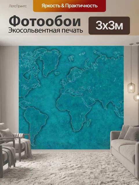 Фотообои Карта