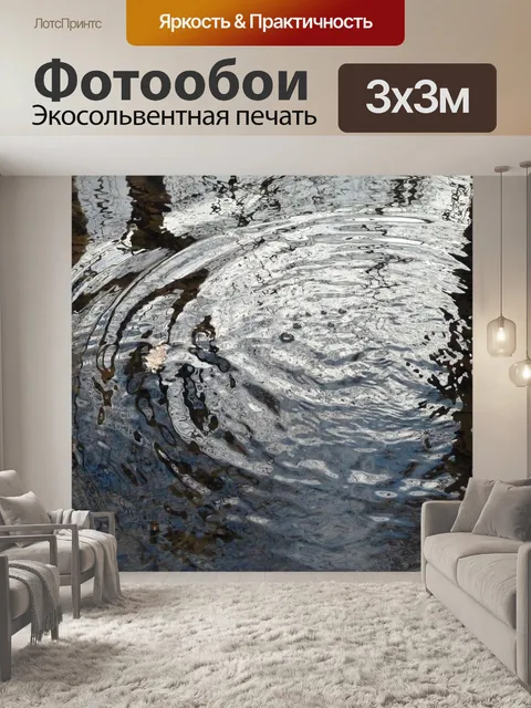 Фотообои Воды