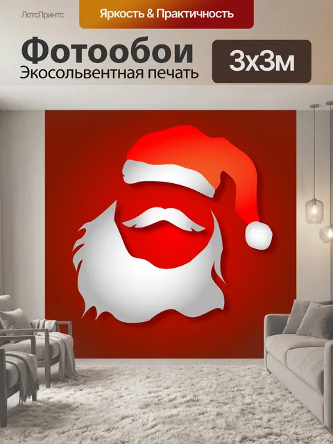 Фотообои рождество, Санта-Клаус, борода,