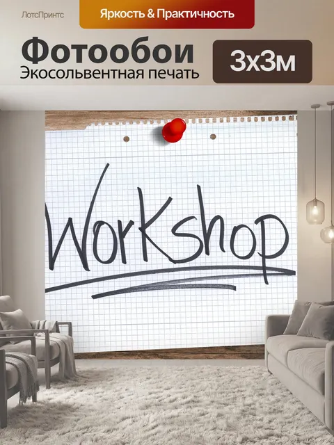Фотообои Цех