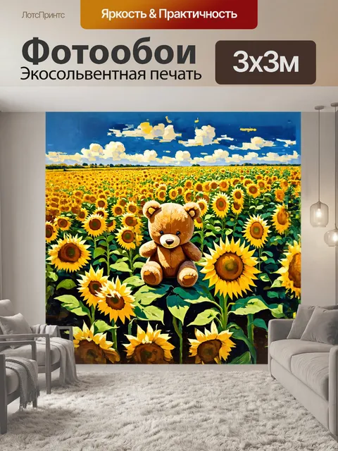 Фотообои нести плюшевого мишку через поле подсолнухов в стиле масляной живописи с мягкими мазками и теплым освещением