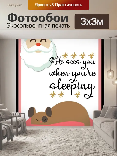 Фотообои Рождество Санта животное спит