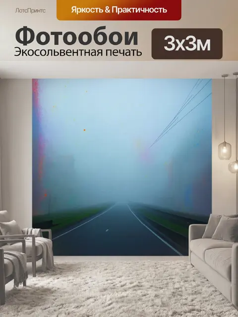 Фотообои туман в стиле кубизм: динамичные линии и формы