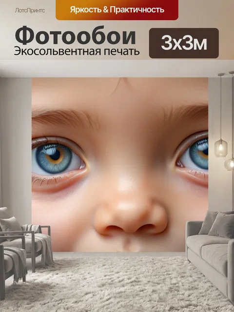 Фотообои с ребенком