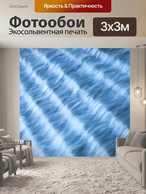 Фотообои водопад абстрактный фон