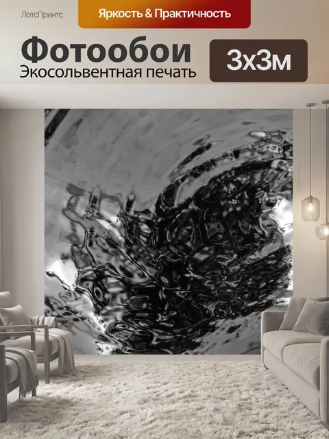 Фотообои Блестящие отражения водной ряби