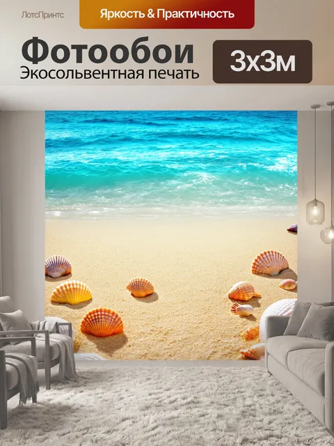 Фотообои море в стиле двухмерная иллюстрация с морскими покрывалами и ракушками на песке