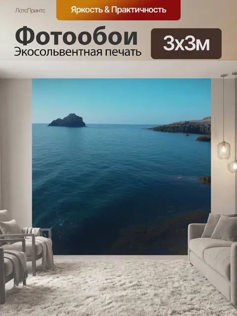 Фотообои прогулка вдоль скалистого побережья