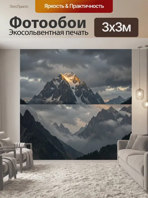 300 × 300 см · Экосольвентная печать