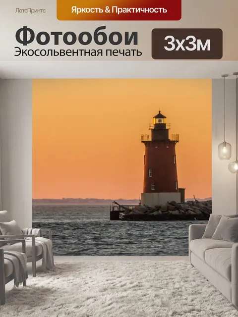 Фотообои Маяк