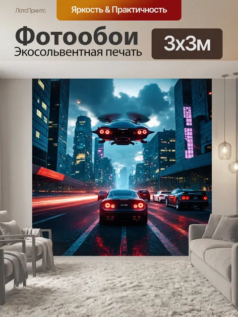 Фотообои ночь в стиле киберпанк, городской пейзаж с летающими автомобилями и хмурым небом