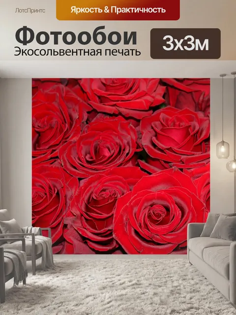 Фотообои Красные розы