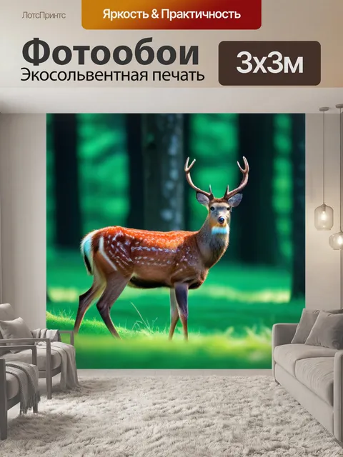 Фотообои лесная поляна с оленями