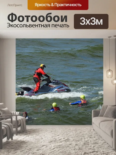 Фотообои Спасатель