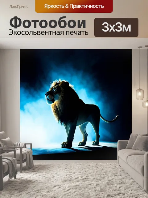 Фотообои Силуэт льва на сцене, освещённый ярким светом сверху, на темном фоне