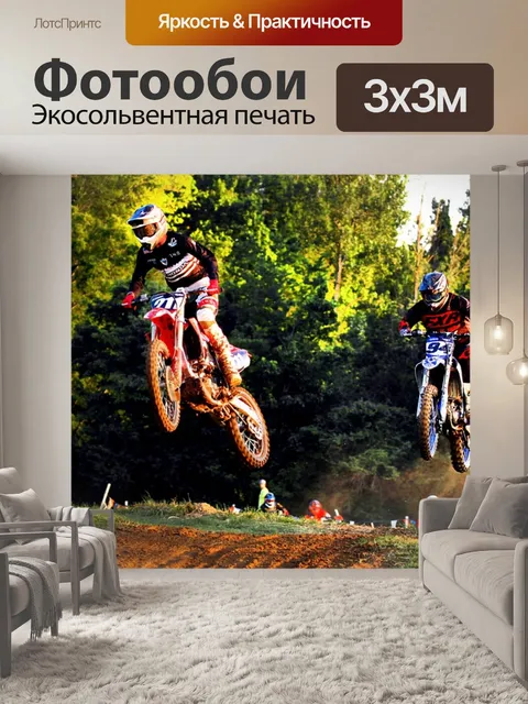 Фотообои Мотокросс