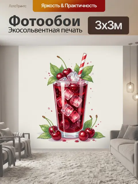 300 × 300 см · Экосольвентная печать
