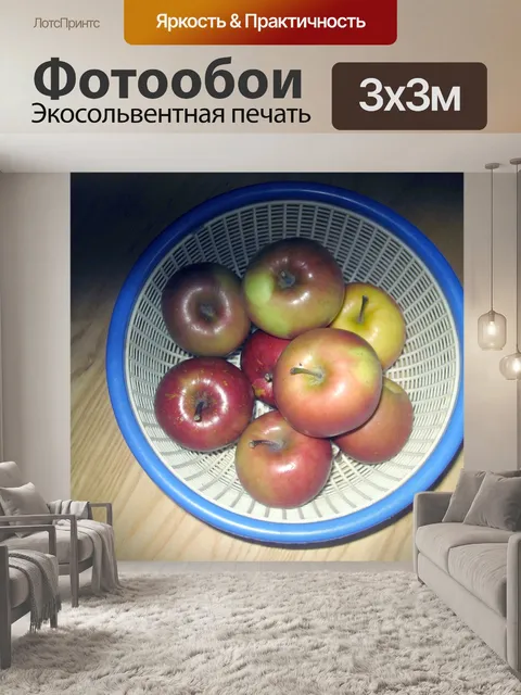 Фотообои Яблоки в корзине