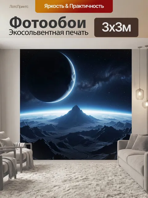 Фотообои Космический пейзаж с планетой