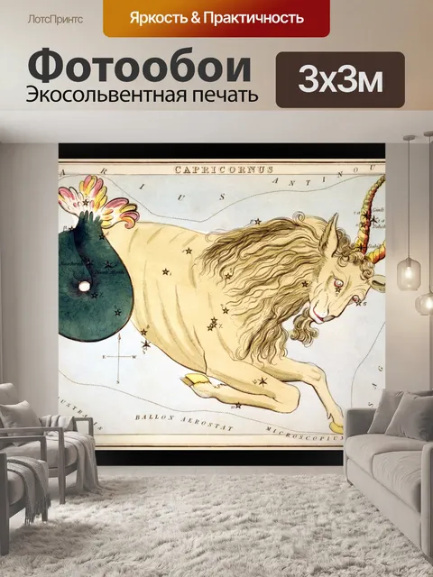 Фотообои Козерог Vintage Zodiac Art Print