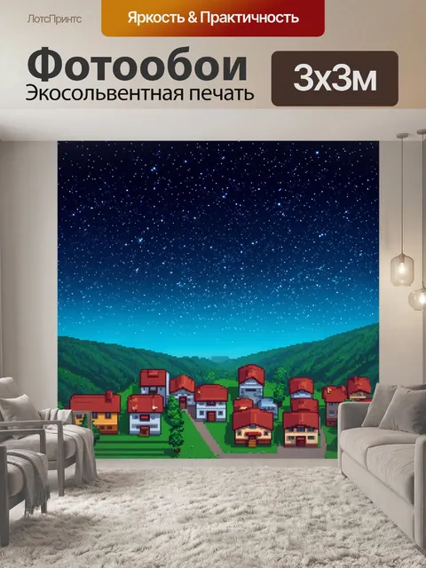 Фотообои пейзаж в стиле изометрия, мерцающие звезды на ночном небе над спокойной деревней