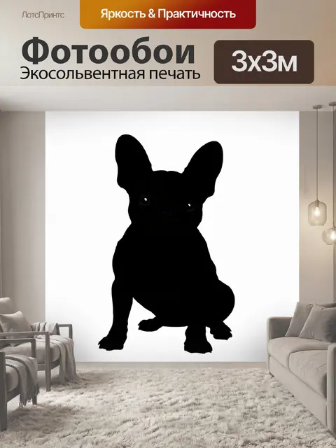 Фотообои стиль минимализма, который изображает силуэт черного французского бульдога на совершенно белом фоне