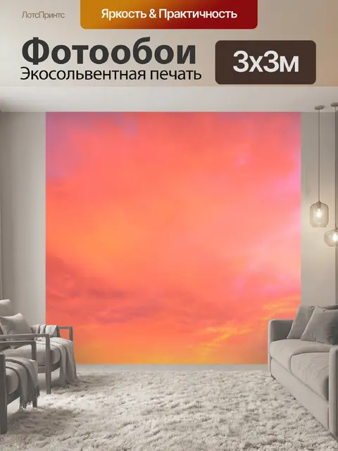 Фотообои Небеса