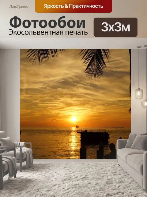 Фотообои Key West Sunset