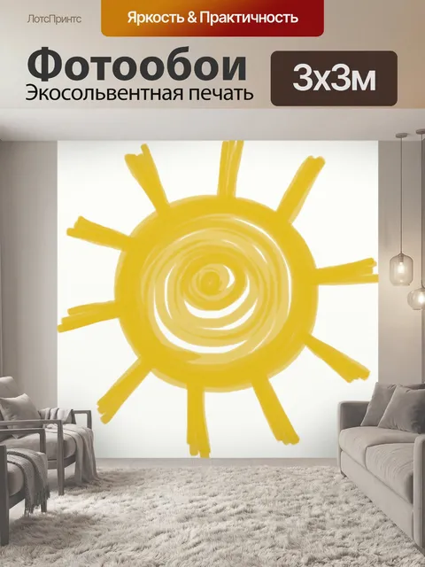 Фотообои солнце