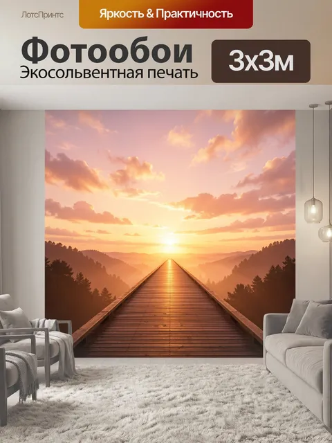 Фотообои Дорога к солнцу над лесом