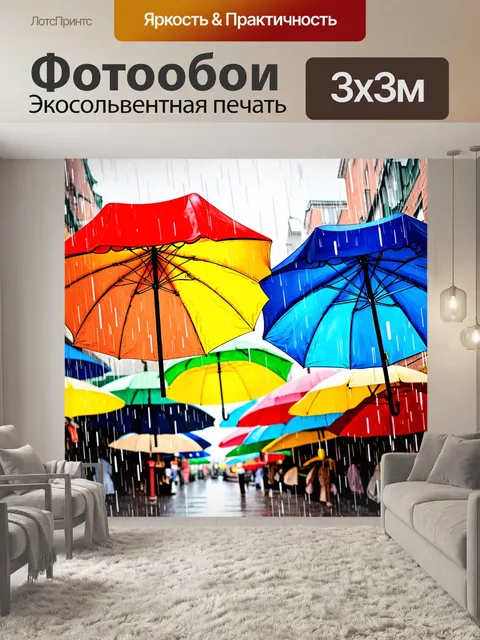 Фотообои летний дождь, касающийся ярких цветных зонтов и созданный в технике акварельной живописи с динамическим…
