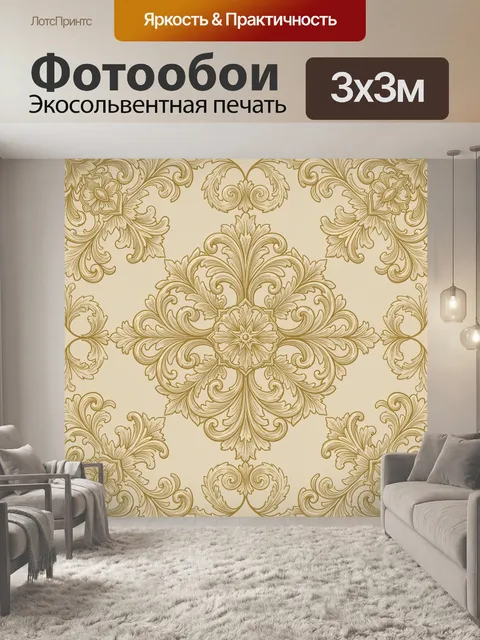 Фотообои Золотая орнаментальная розетка