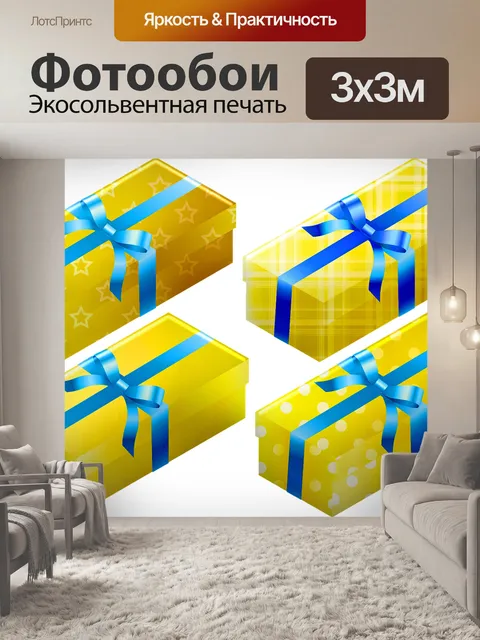 Фотообои Подарки