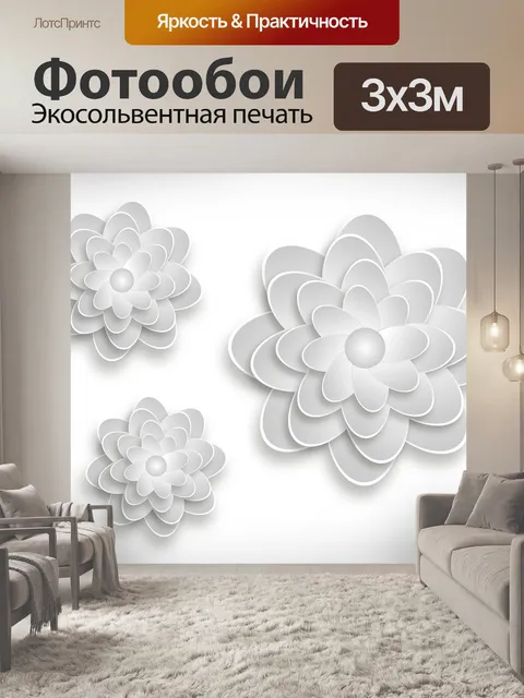Фотообои Цветы