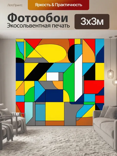 Фотообои абстракция в стиле кубизм, используя минималистичные формы для создания эффектного визуального фона