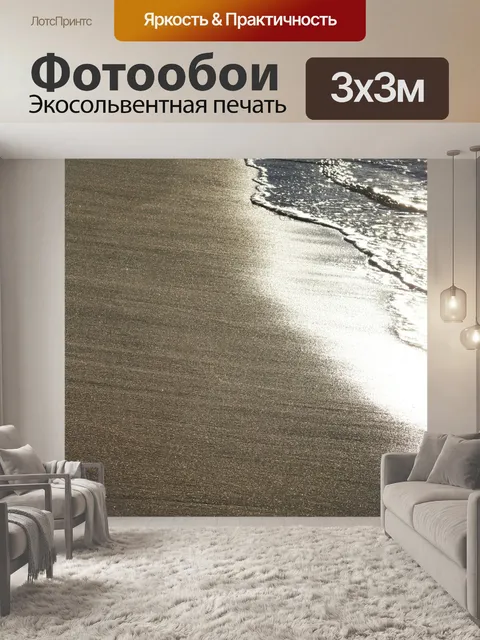 Фотообои Пляж