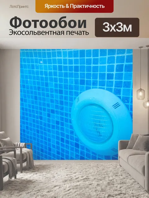Фотообои Подводные бассейн свет