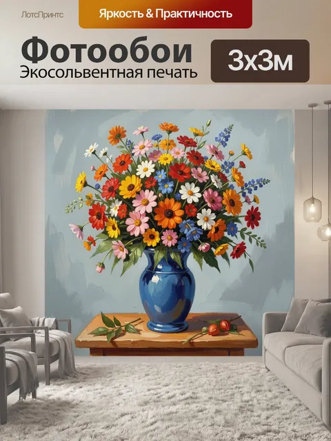 Фотообои Яркий букет в синей вазе