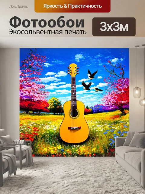 Фотообои балалайка, утопающая в ярких цветах на фоне русской природы, стоит среди цветущих полевых цветов